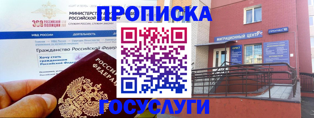 прописка законно в Артёме