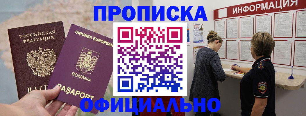 временная регистрация в Артёме