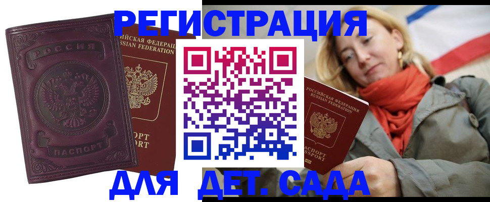 прописка гарантия в Артёме