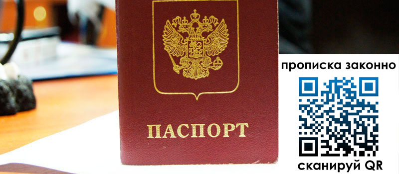 прописка в Артёме регистрация в Артёме